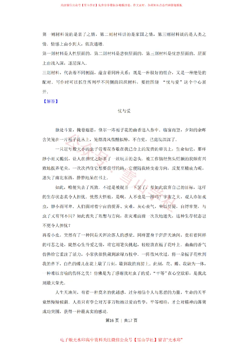 2012年高考语文试卷（江苏）（解析卷）_高考历年真题_08-24全国高考真题（无水印）_新&middot;PDF版2008-2024&middot;高考语文真题_版本2：语文（按省份分类）2008-2024_2008-2024&middot;（江苏）语文高考真题