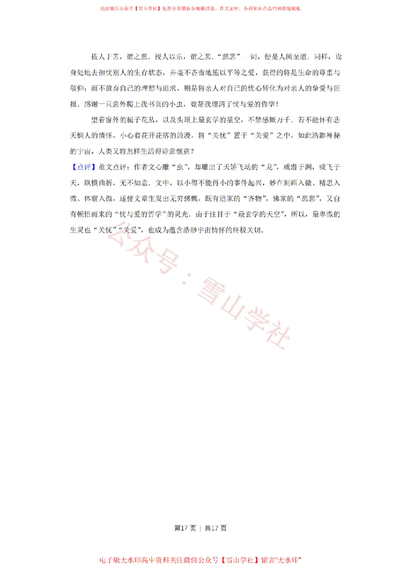 2012年高考语文试卷（江苏）（解析卷）_高考历年真题_08-24全国高考真题（无水印）_新&middot;PDF版2008-2024&middot;高考语文真题_版本2：语文（按省份分类）2008-2024_2008-2024&middot;（江苏）语文高考真题