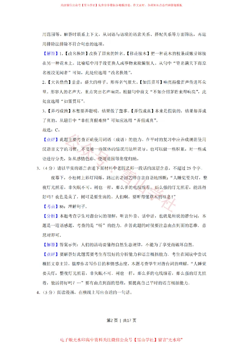 2012年高考语文试卷（江苏）（解析卷）_高考历年真题_08-24全国高考真题（无水印）_新&middot;PDF版2008-2024&middot;高考语文真题_版本2：语文（按省份分类）2008-2024_2008-2024&middot;（江苏）语文高考真题