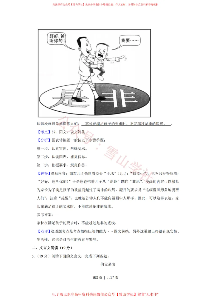 2012年高考语文试卷（江苏）（解析卷）_高考历年真题_08-24全国高考真题（无水印）_新&middot;PDF版2008-2024&middot;高考语文真题_版本2：语文（按省份分类）2008-2024_2008-2024&middot;（江苏）语文高考真题