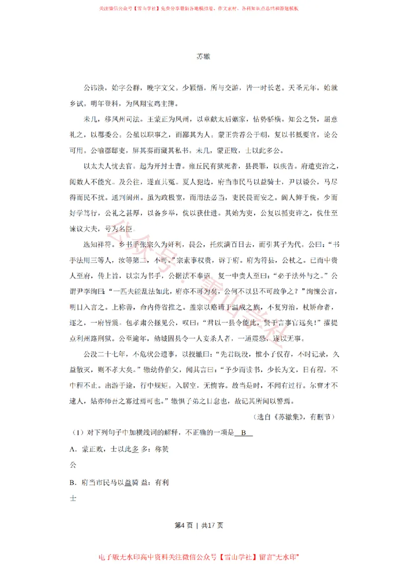 2012年高考语文试卷（江苏）（解析卷）_高考历年真题_08-24全国高考真题（无水印）_新&middot;PDF版2008-2024&middot;高考语文真题_版本2：语文（按省份分类）2008-2024_2008-2024&middot;（江苏）语文高考真题