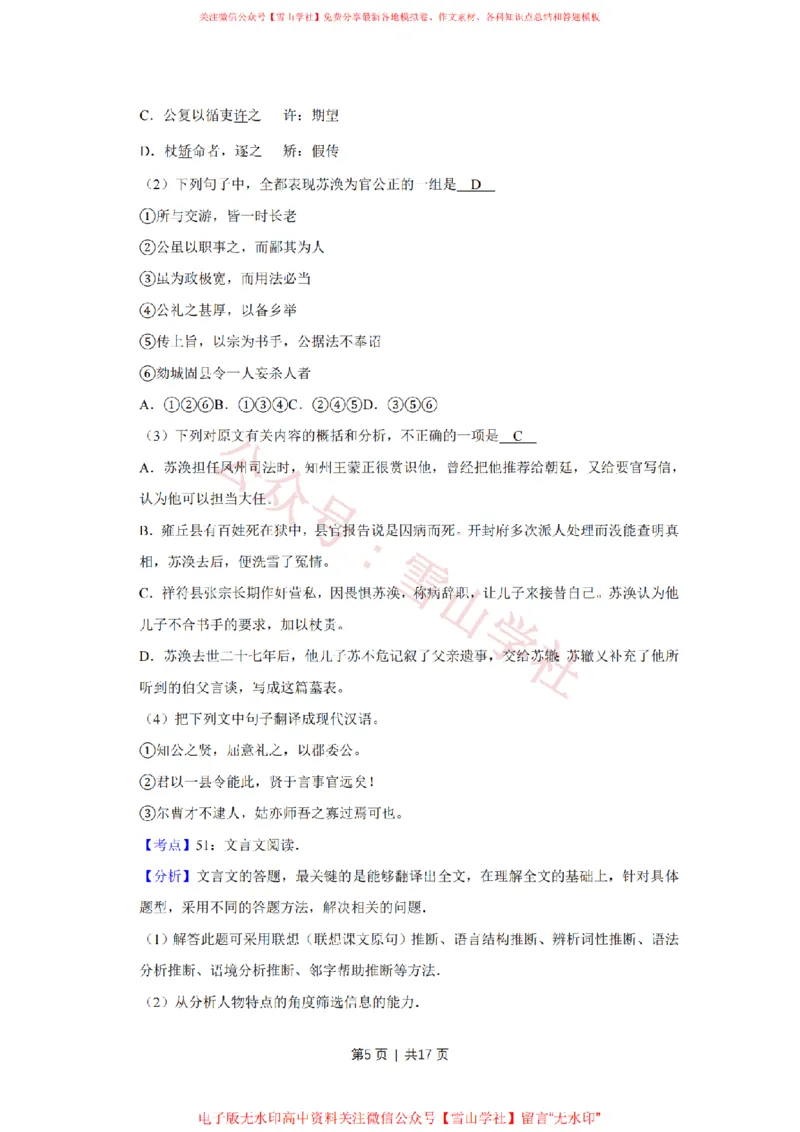 2012年高考语文试卷（江苏）（解析卷）_高考历年真题_08-24全国高考真题（无水印）_新&middot;PDF版2008-2024&middot;高考语文真题_版本2：语文（按省份分类）2008-2024_2008-2024&middot;（江苏）语文高考真题