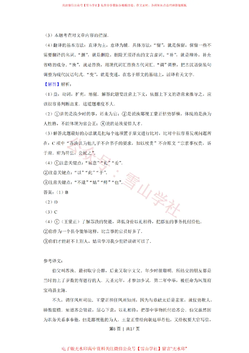 2012年高考语文试卷（江苏）（解析卷）_高考历年真题_08-24全国高考真题（无水印）_新&middot;PDF版2008-2024&middot;高考语文真题_版本2：语文（按省份分类）2008-2024_2008-2024&middot;（江苏）语文高考真题