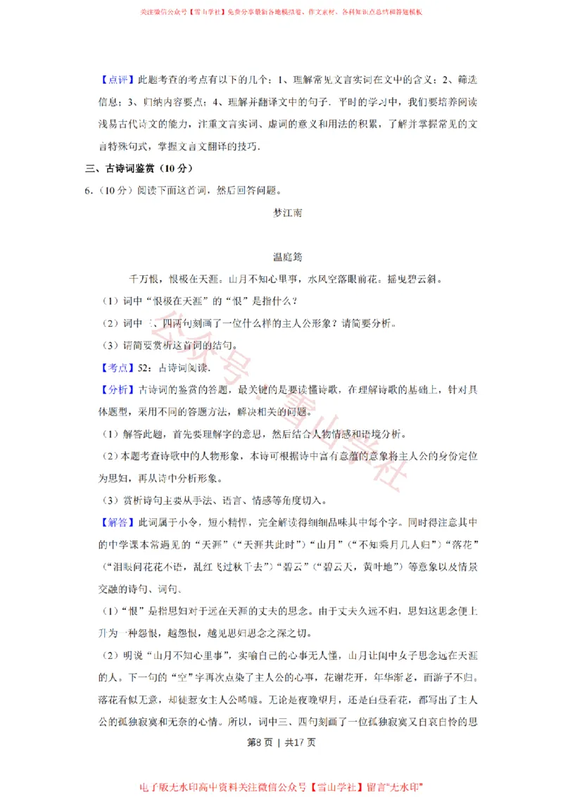 2012年高考语文试卷（江苏）（解析卷）_高考历年真题_08-24全国高考真题（无水印）_新&middot;PDF版2008-2024&middot;高考语文真题_版本2：语文（按省份分类）2008-2024_2008-2024&middot;（江苏）语文高考真题