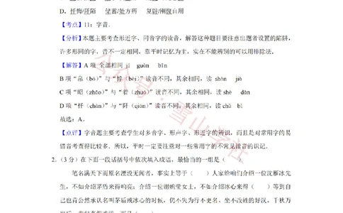 2012年高考语文试卷（江苏）（解析卷）_高考历年真题_08-24全国高考真题（无水印）_新&middot;PDF版2008-2024&middot;高考语文真题_版本2：语文（按省份分类）2008-2024_2008-2024&middot;（江苏）语文高考真题