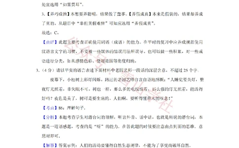 2012年高考语文试卷（江苏）（解析卷）_高考历年真题_08-24全国高考真题（无水印）_新&middot;PDF版2008-2024&middot;高考语文真题_版本2：语文（按省份分类）2008-2024_2008-2024&middot;（江苏）语文高考真题