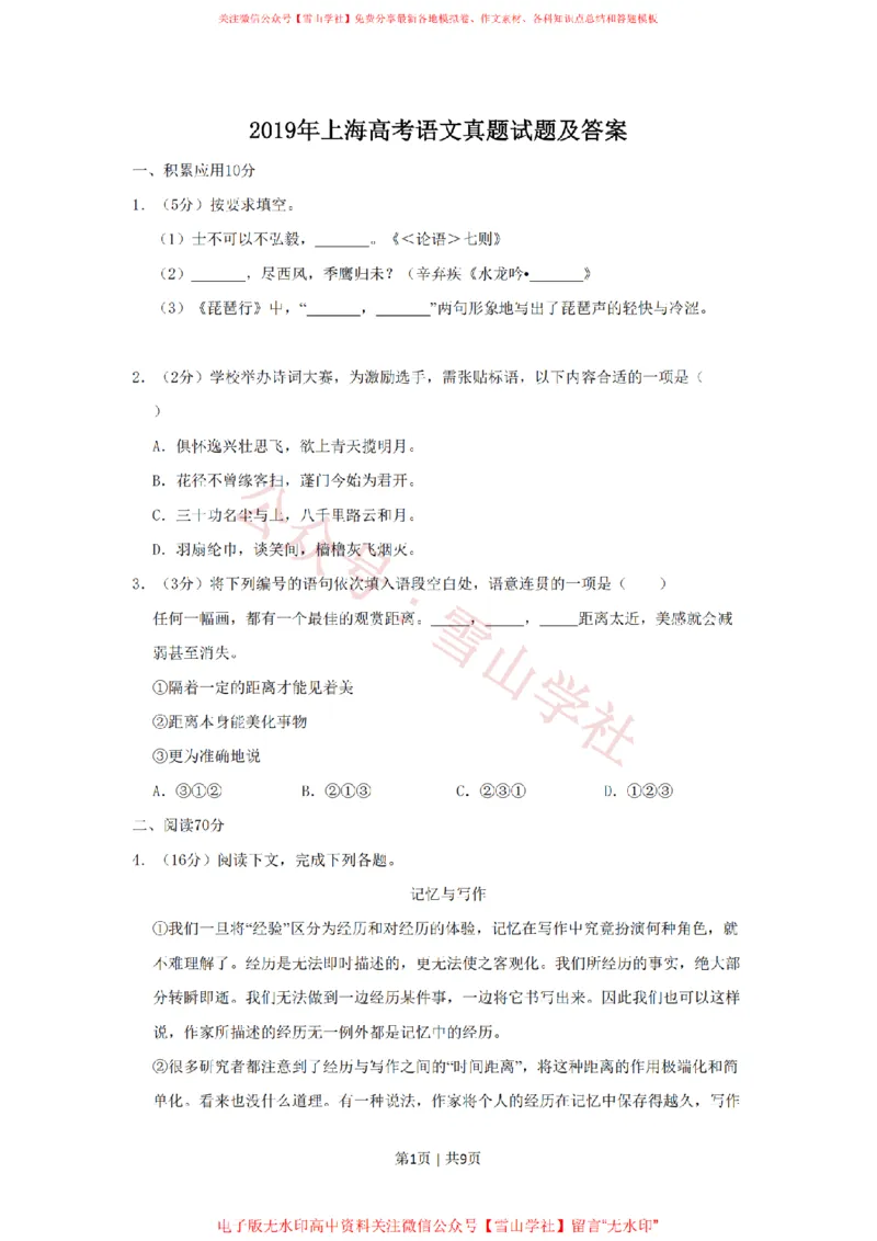 2019年高考语文试卷（上海）（秋考）（空白卷）_高考历年真题_08-24全国高考真题（无水印）_新&middot;PDF版2008-2024&middot;高考语文真题_版本2：语文（按省份分类）2008-2024