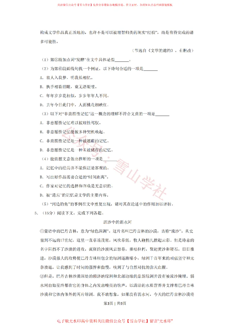 2019年高考语文试卷（上海）（秋考）（空白卷）_高考历年真题_08-24全国高考真题（无水印）_新&middot;PDF版2008-2024&middot;高考语文真题_版本2：语文（按省份分类）2008-2024