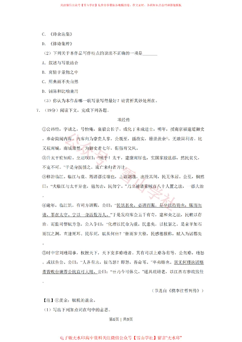 2019年高考语文试卷（上海）（秋考）（空白卷）_高考历年真题_08-24全国高考真题（无水印）_新&middot;PDF版2008-2024&middot;高考语文真题_版本2：语文（按省份分类）2008-2024