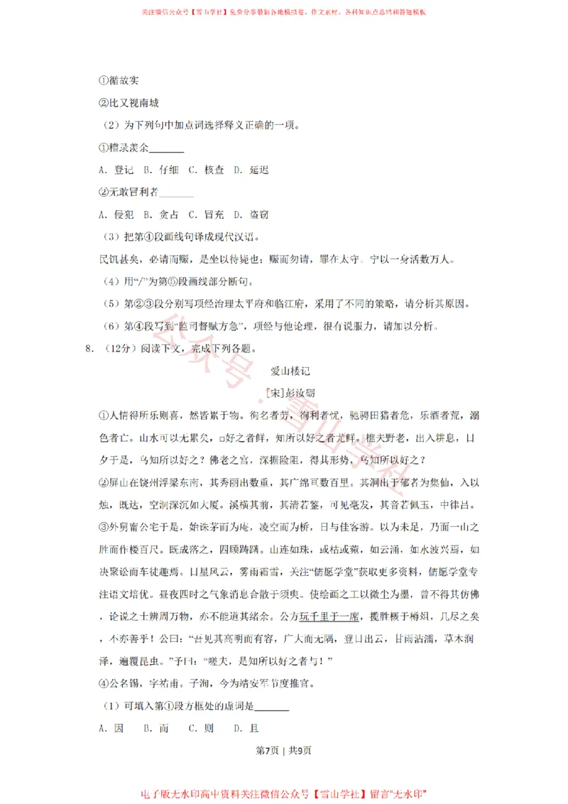 2019年高考语文试卷（上海）（秋考）（空白卷）_高考历年真题_08-24全国高考真题（无水印）_新&middot;PDF版2008-2024&middot;高考语文真题_版本2：语文（按省份分类）2008-2024