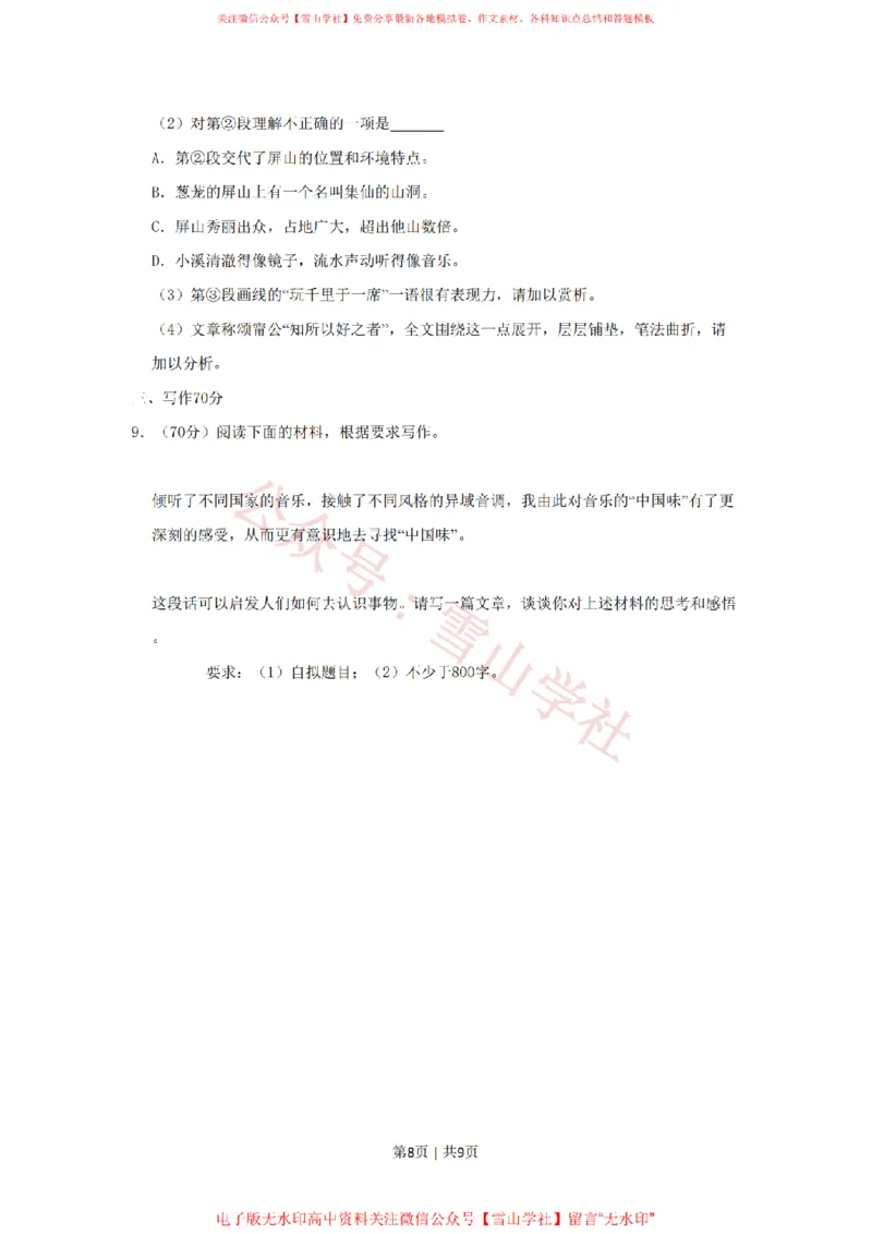 2019年高考语文试卷（上海）（秋考）（空白卷）_高考历年真题_08-24全国高考真题（无水印）_新&middot;PDF版2008-2024&middot;高考语文真题_版本2：语文（按省份分类）2008-2024