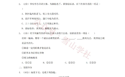 2019年高考语文试卷（上海）（秋考）（空白卷）_高考历年真题_08-24全国高考真题（无水印）_新&middot;PDF版2008-2024&middot;高考语文真题_版本2：语文（按省份分类）2008-2024