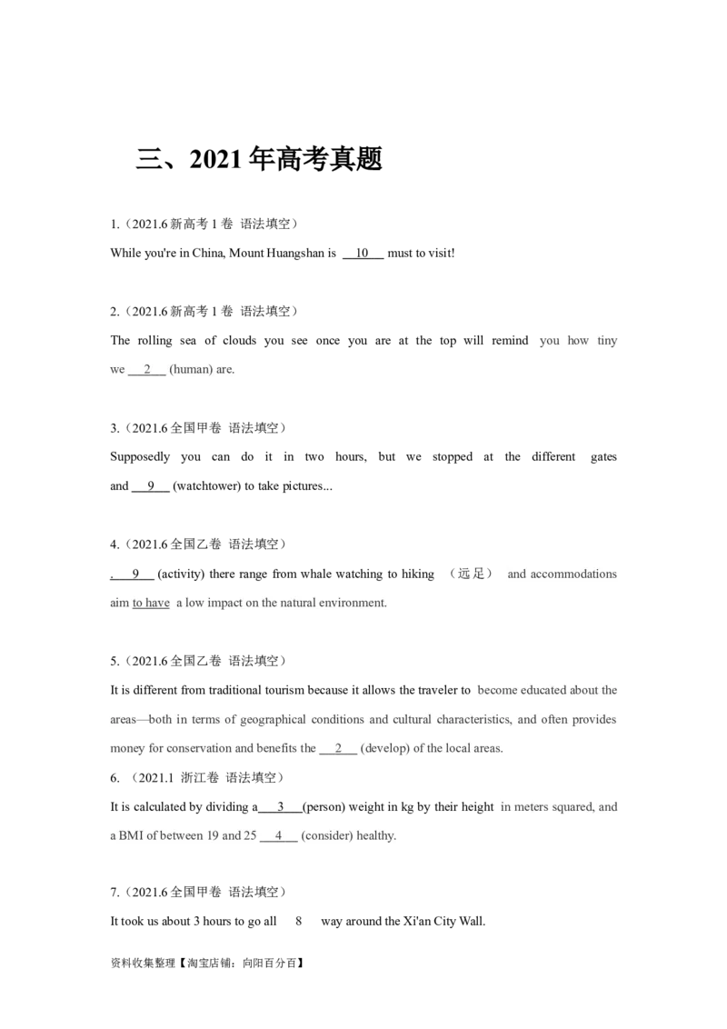 专题01冠词、名词（原卷版）_03高考英语_新高考复习资料_2024年新高考资料_专项复习资料_完五年（2019-2023）高考真题分项汇编（新高考）