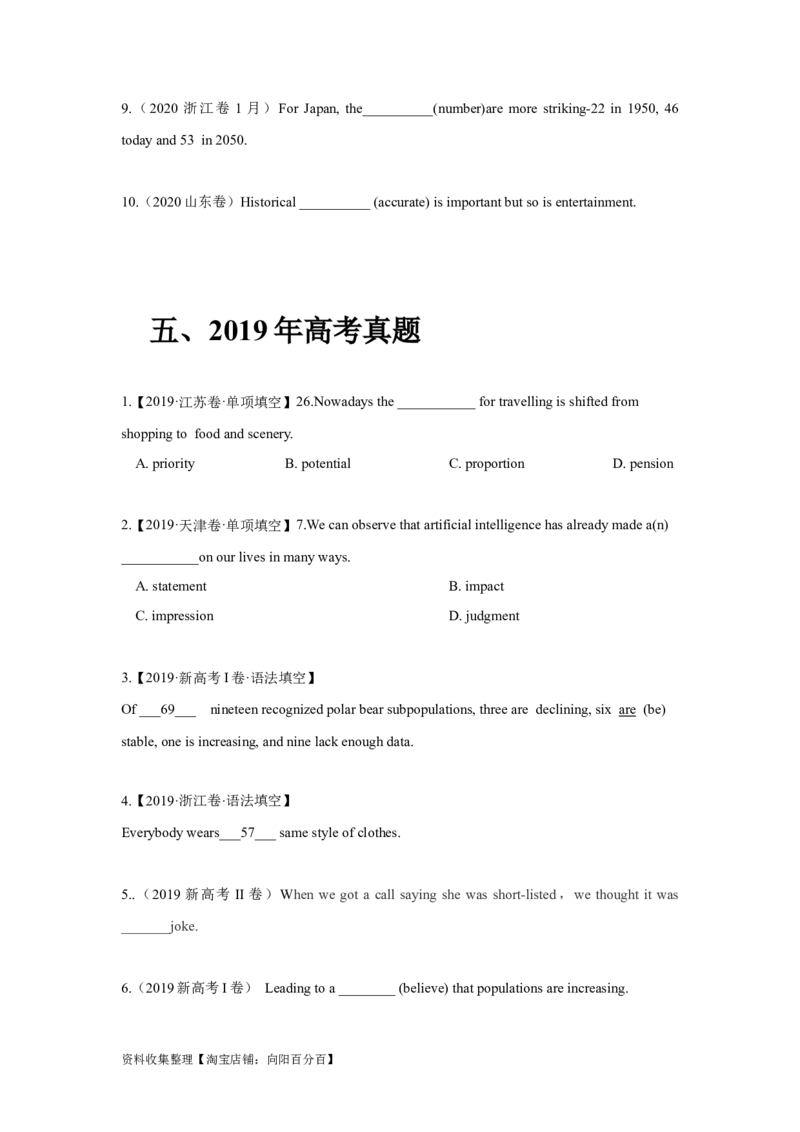 专题01冠词、名词（原卷版）_03高考英语_新高考复习资料_2024年新高考资料_专项复习资料_完五年（2019-2023）高考真题分项汇编（新高考）