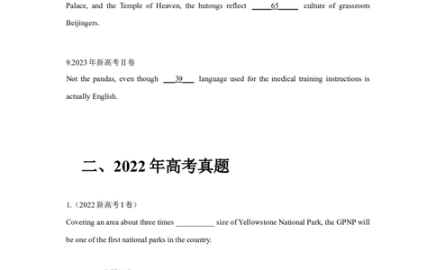 专题01冠词、名词（原卷版）_03高考英语_新高考复习资料_2024年新高考资料_专项复习资料_完五年（2019-2023）高考真题分项汇编（新高考）