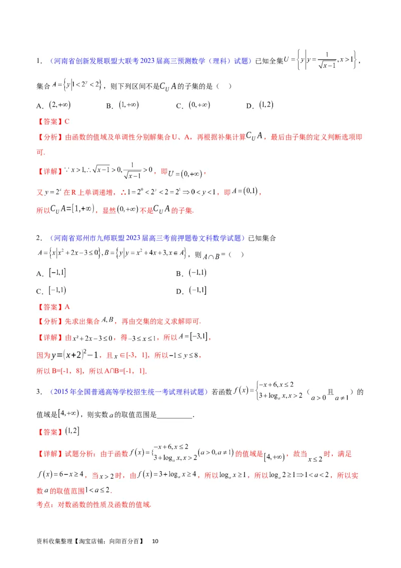 专题03函数及其性质（教师版）_02高考数学_通用版（老高考）复习资料_2024年复习资料_完备战2024年高考数学一轮复习考点帮（全国通用）_核心考点讲练