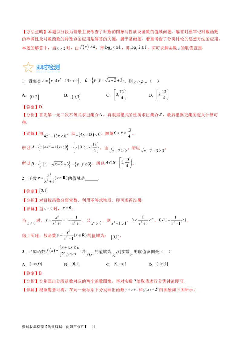 专题03函数及其性质（教师版）_02高考数学_通用版（老高考）复习资料_2024年复习资料_完备战2024年高考数学一轮复习考点帮（全国通用）_核心考点讲练
