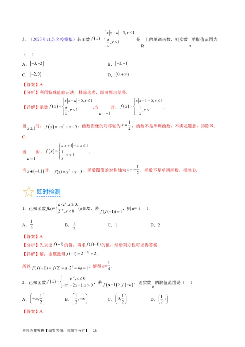 专题03函数及其性质（教师版）_02高考数学_通用版（老高考）复习资料_2024年复习资料_完备战2024年高考数学一轮复习考点帮（全国通用）_核心考点讲练