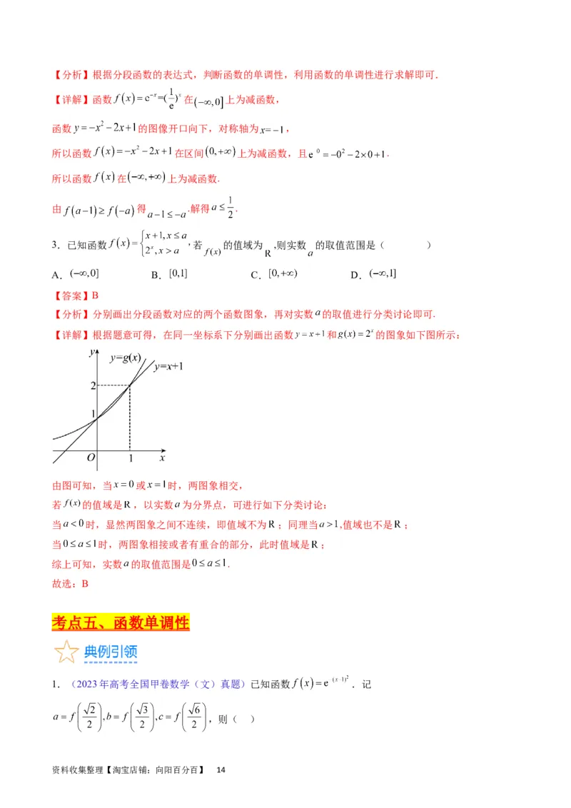 专题03函数及其性质（教师版）_02高考数学_通用版（老高考）复习资料_2024年复习资料_完备战2024年高考数学一轮复习考点帮（全国通用）_核心考点讲练