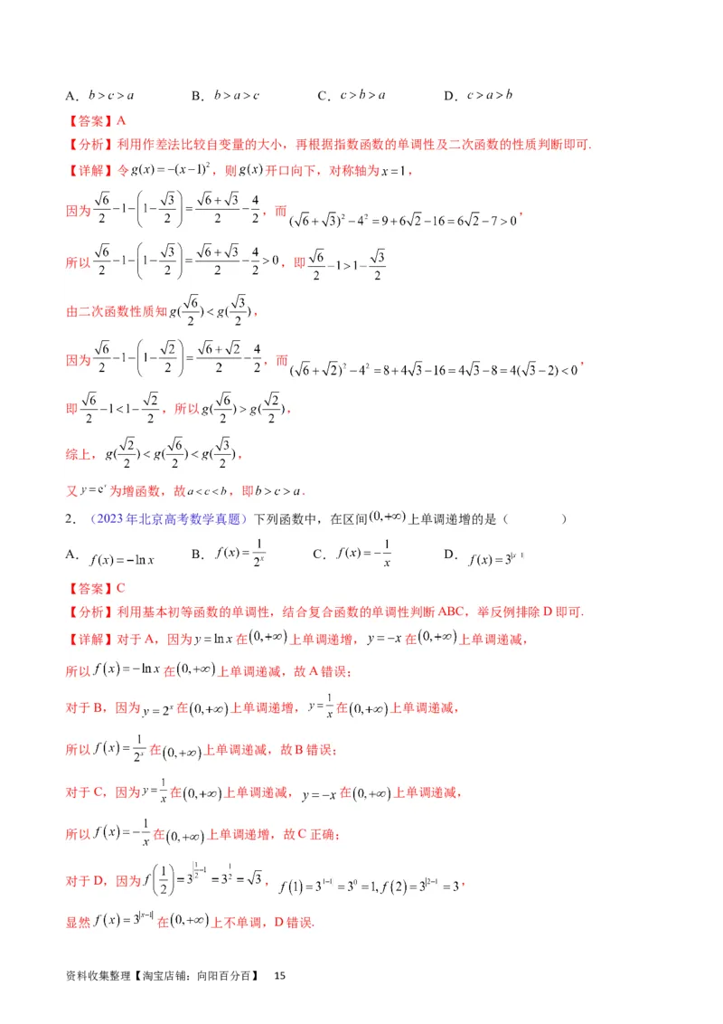 专题03函数及其性质（教师版）_02高考数学_通用版（老高考）复习资料_2024年复习资料_完备战2024年高考数学一轮复习考点帮（全国通用）_核心考点讲练
