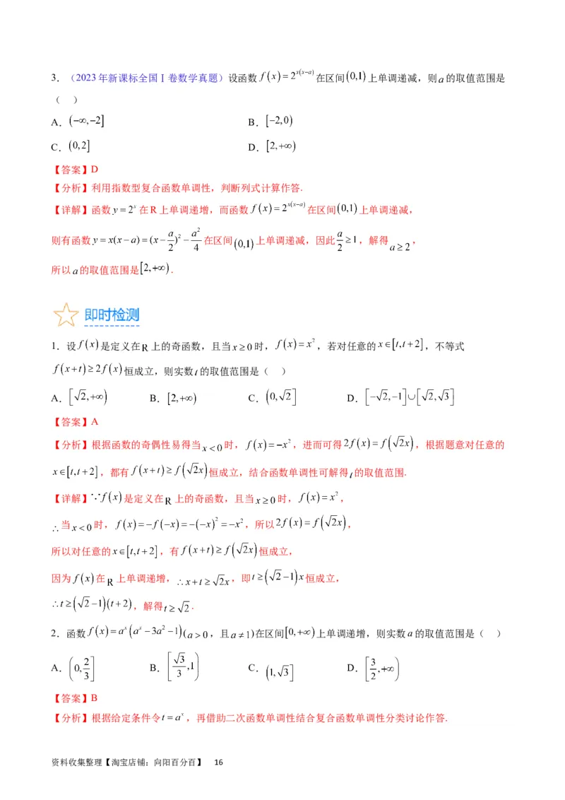 专题03函数及其性质（教师版）_02高考数学_通用版（老高考）复习资料_2024年复习资料_完备战2024年高考数学一轮复习考点帮（全国通用）_核心考点讲练