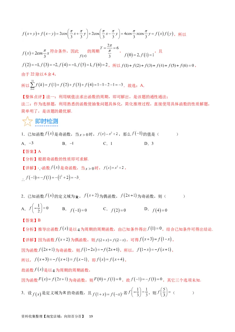 专题03函数及其性质（教师版）_02高考数学_通用版（老高考）复习资料_2024年复习资料_完备战2024年高考数学一轮复习考点帮（全国通用）_核心考点讲练