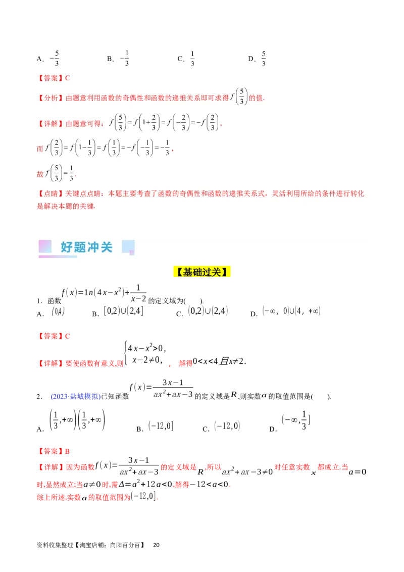 专题03函数及其性质（教师版）_02高考数学_通用版（老高考）复习资料_2024年复习资料_完备战2024年高考数学一轮复习考点帮（全国通用）_核心考点讲练