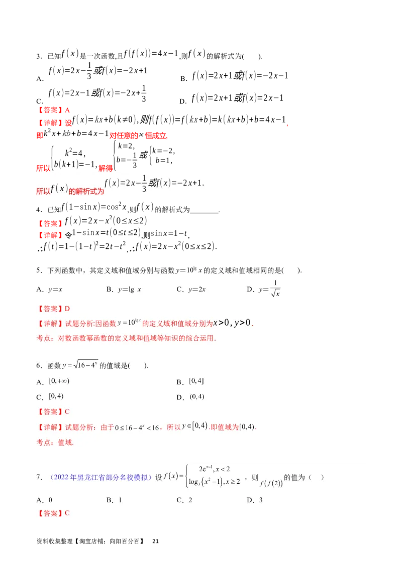 专题03函数及其性质（教师版）_02高考数学_通用版（老高考）复习资料_2024年复习资料_完备战2024年高考数学一轮复习考点帮（全国通用）_核心考点讲练