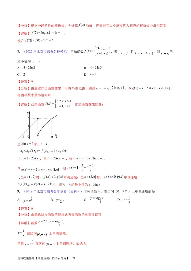 专题03函数及其性质（教师版）_02高考数学_通用版（老高考）复习资料_2024年复习资料_完备战2024年高考数学一轮复习考点帮（全国通用）_核心考点讲练