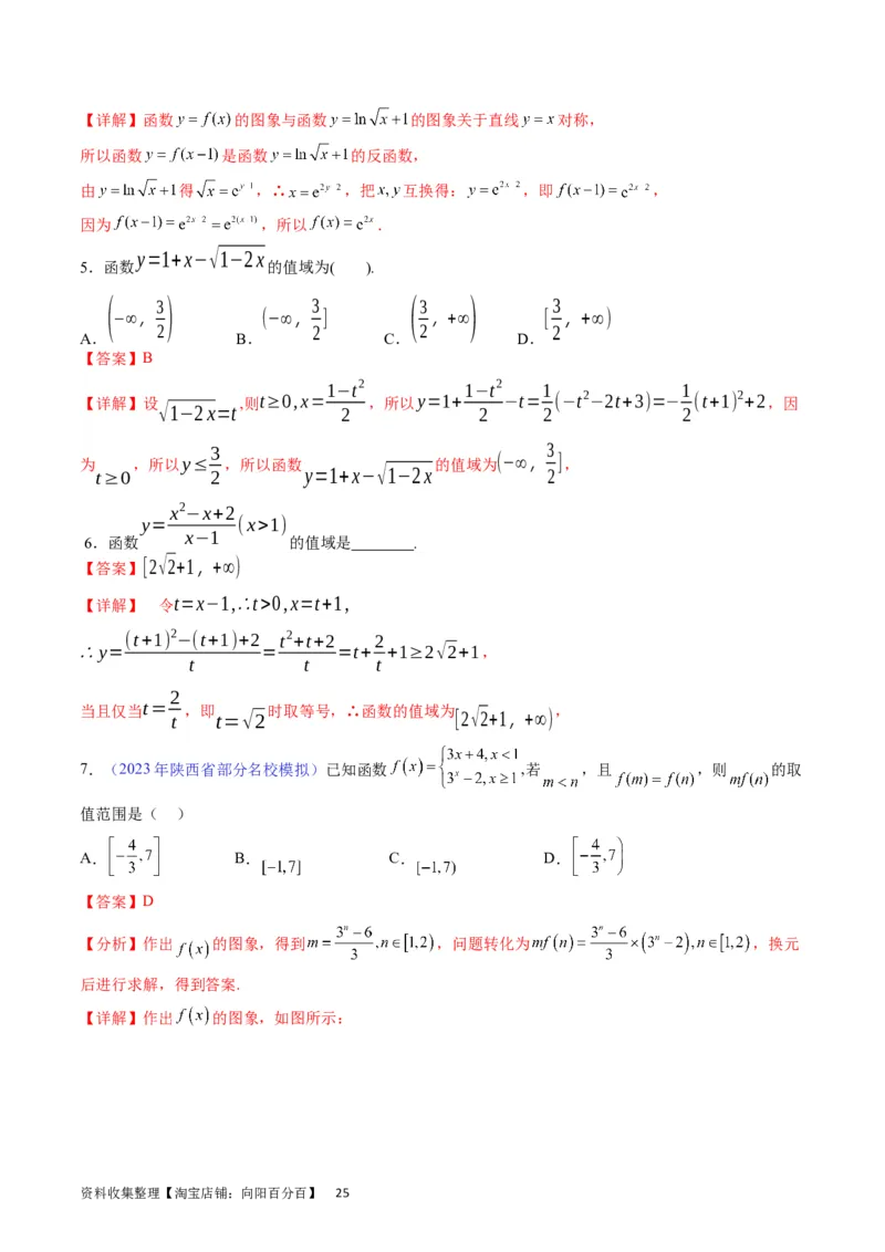 专题03函数及其性质（教师版）_02高考数学_通用版（老高考）复习资料_2024年复习资料_完备战2024年高考数学一轮复习考点帮（全国通用）_核心考点讲练