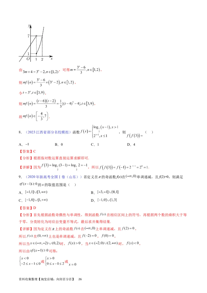 专题03函数及其性质（教师版）_02高考数学_通用版（老高考）复习资料_2024年复习资料_完备战2024年高考数学一轮复习考点帮（全国通用）_核心考点讲练