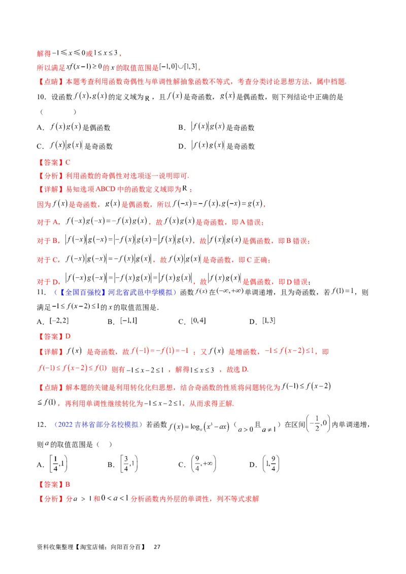 专题03函数及其性质（教师版）_02高考数学_通用版（老高考）复习资料_2024年复习资料_完备战2024年高考数学一轮复习考点帮（全国通用）_核心考点讲练
