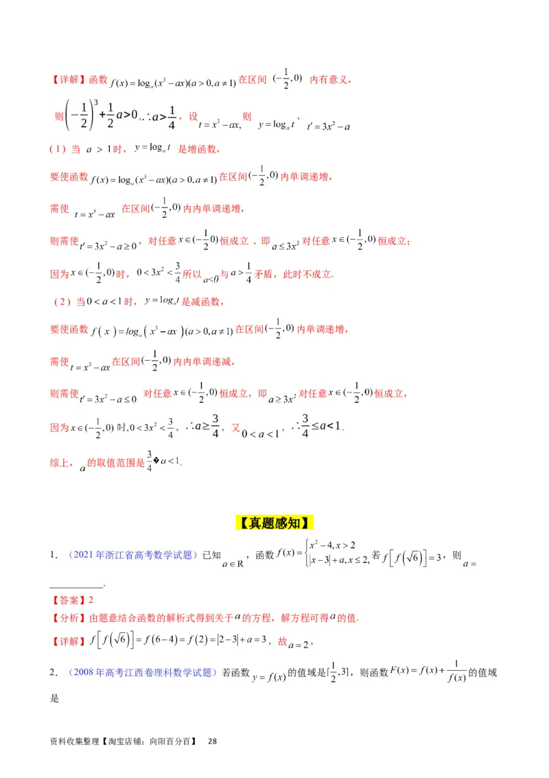 专题03函数及其性质（教师版）_02高考数学_通用版（老高考）复习资料_2024年复习资料_完备战2024年高考数学一轮复习考点帮（全国通用）_核心考点讲练