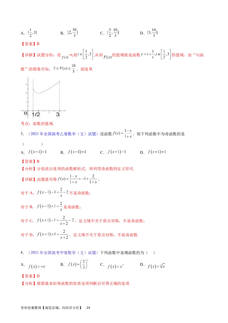 专题03函数及其性质（教师版）_02高考数学_通用版（老高考）复习资料_2024年复习资料_完备战2024年高考数学一轮复习考点帮（全国通用）_核心考点讲练