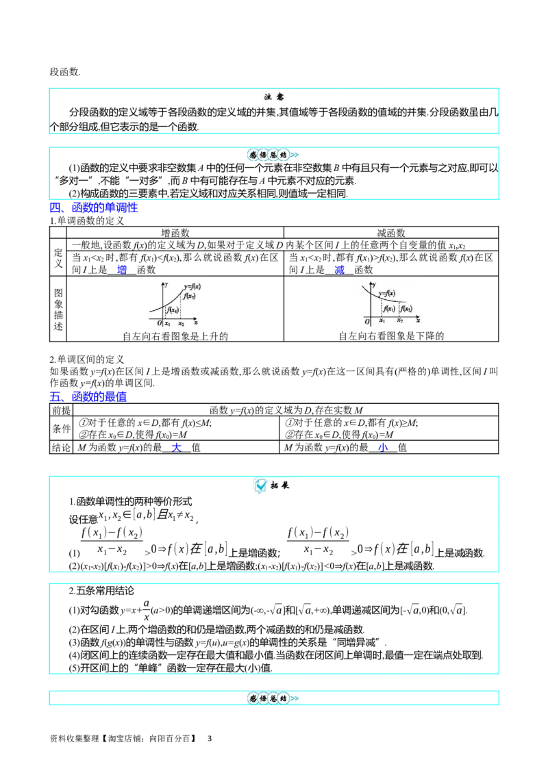 专题03函数及其性质（教师版）_02高考数学_通用版（老高考）复习资料_2024年复习资料_完备战2024年高考数学一轮复习考点帮（全国通用）_核心考点讲练