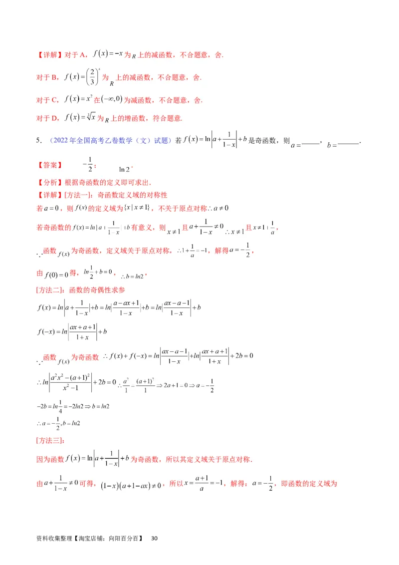 专题03函数及其性质（教师版）_02高考数学_通用版（老高考）复习资料_2024年复习资料_完备战2024年高考数学一轮复习考点帮（全国通用）_核心考点讲练