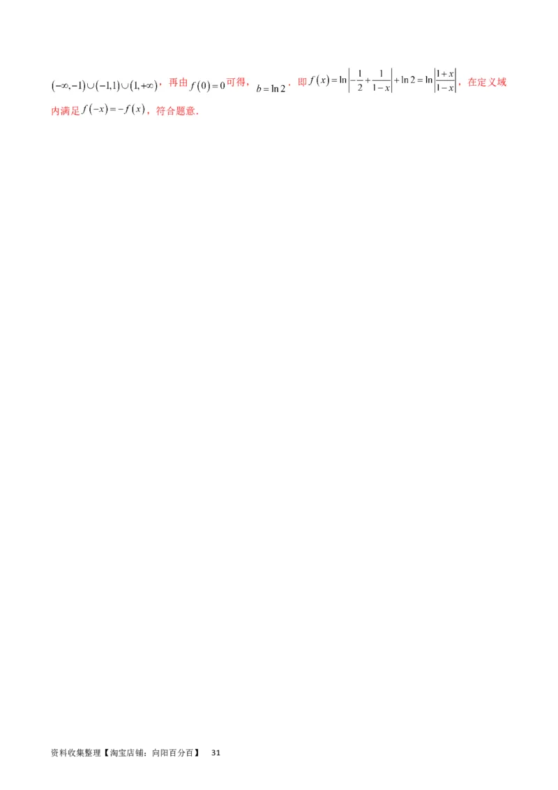 专题03函数及其性质（教师版）_02高考数学_通用版（老高考）复习资料_2024年复习资料_完备战2024年高考数学一轮复习考点帮（全国通用）_核心考点讲练