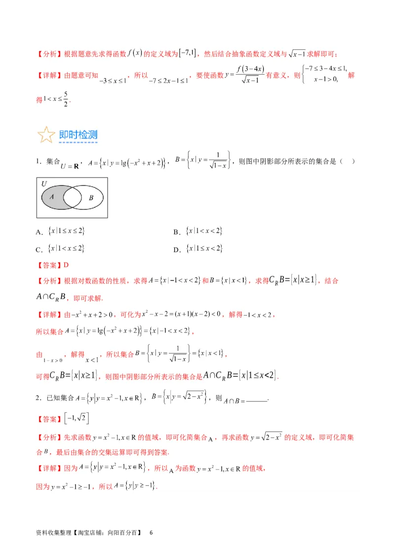 专题03函数及其性质（教师版）_02高考数学_通用版（老高考）复习资料_2024年复习资料_完备战2024年高考数学一轮复习考点帮（全国通用）_核心考点讲练