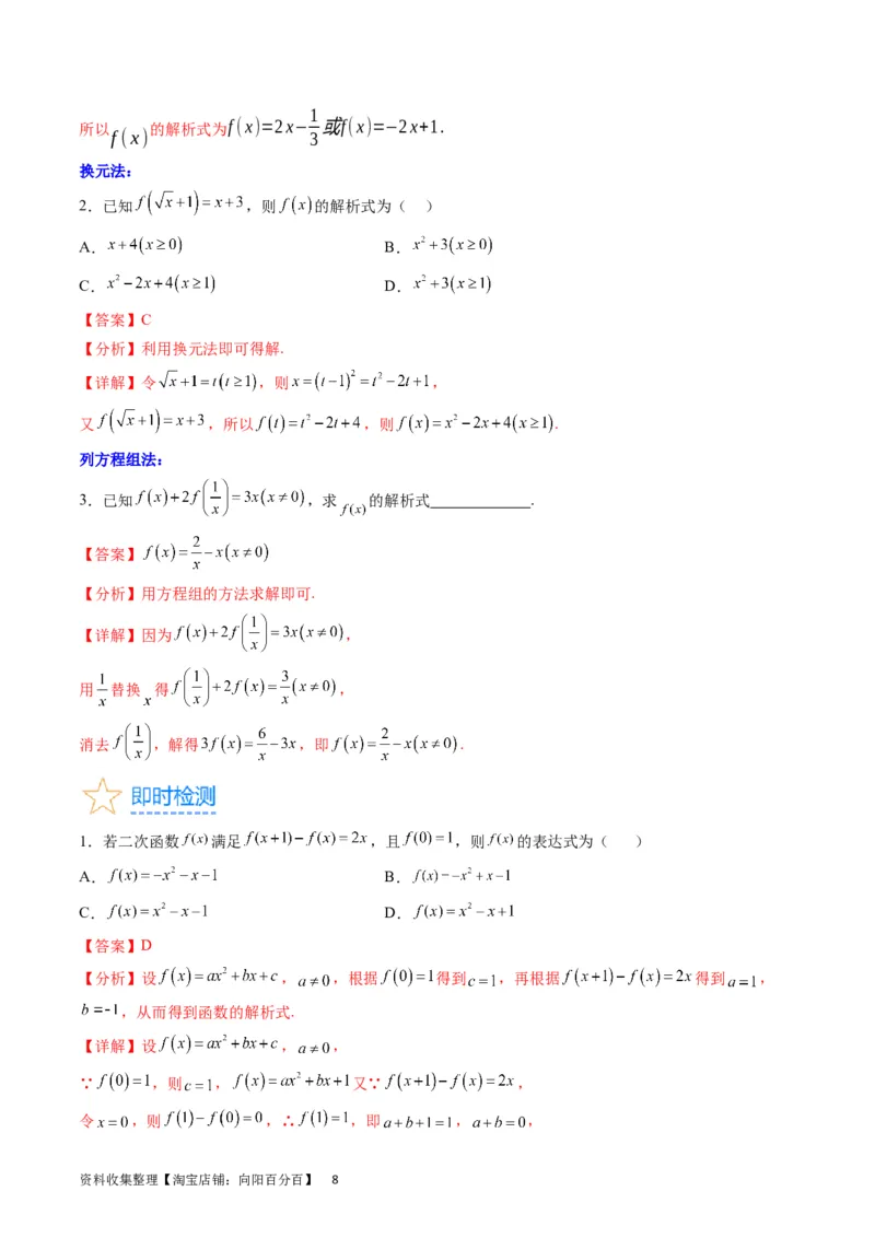 专题03函数及其性质（教师版）_02高考数学_通用版（老高考）复习资料_2024年复习资料_完备战2024年高考数学一轮复习考点帮（全国通用）_核心考点讲练