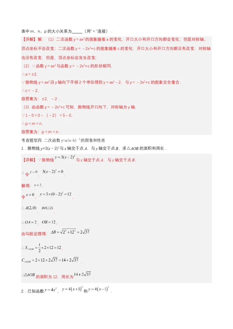第二十二章二次函数（知识清单）解析版-（人教版）_初中数学_九年级数学上册（人教版）_知识点总结_知识清单