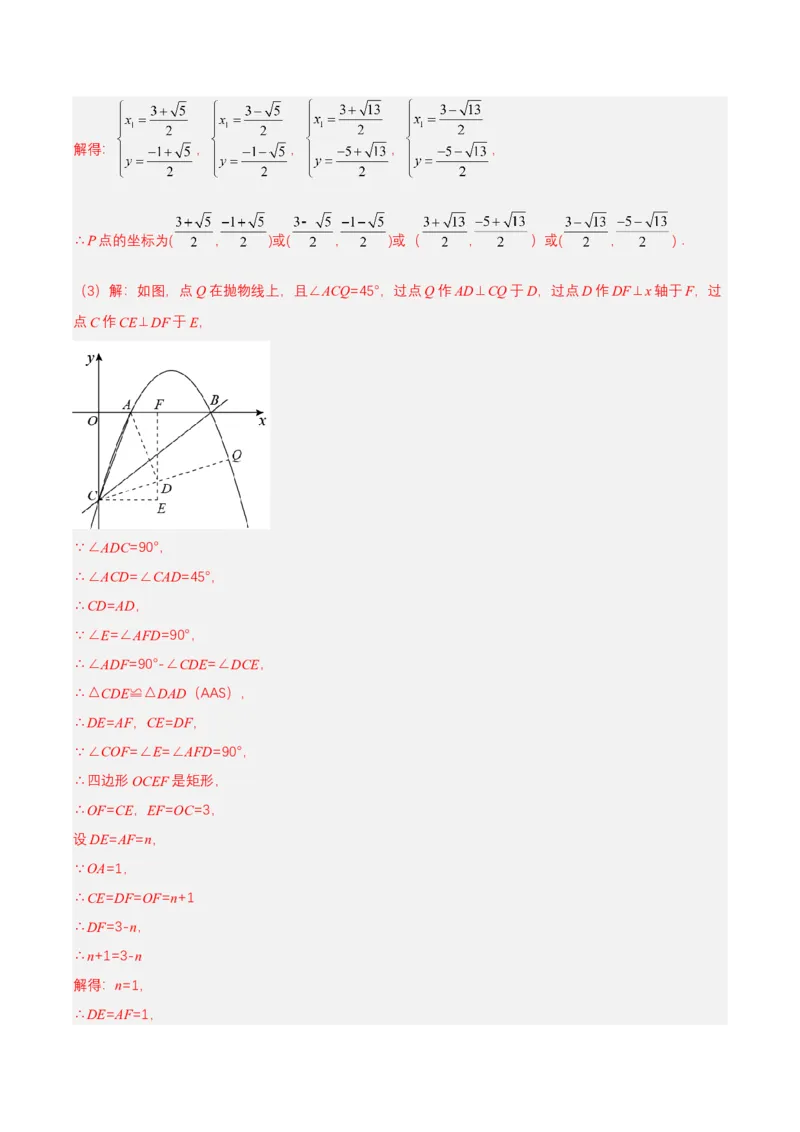 第二十二章二次函数（知识清单）解析版-（人教版）_初中数学_九年级数学上册（人教版）_知识点总结_知识清单