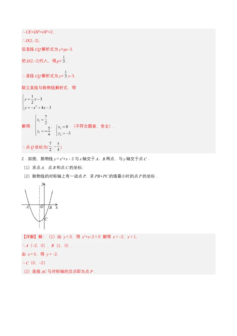 第二十二章二次函数（知识清单）解析版-（人教版）_初中数学_九年级数学上册（人教版）_知识点总结_知识清单
