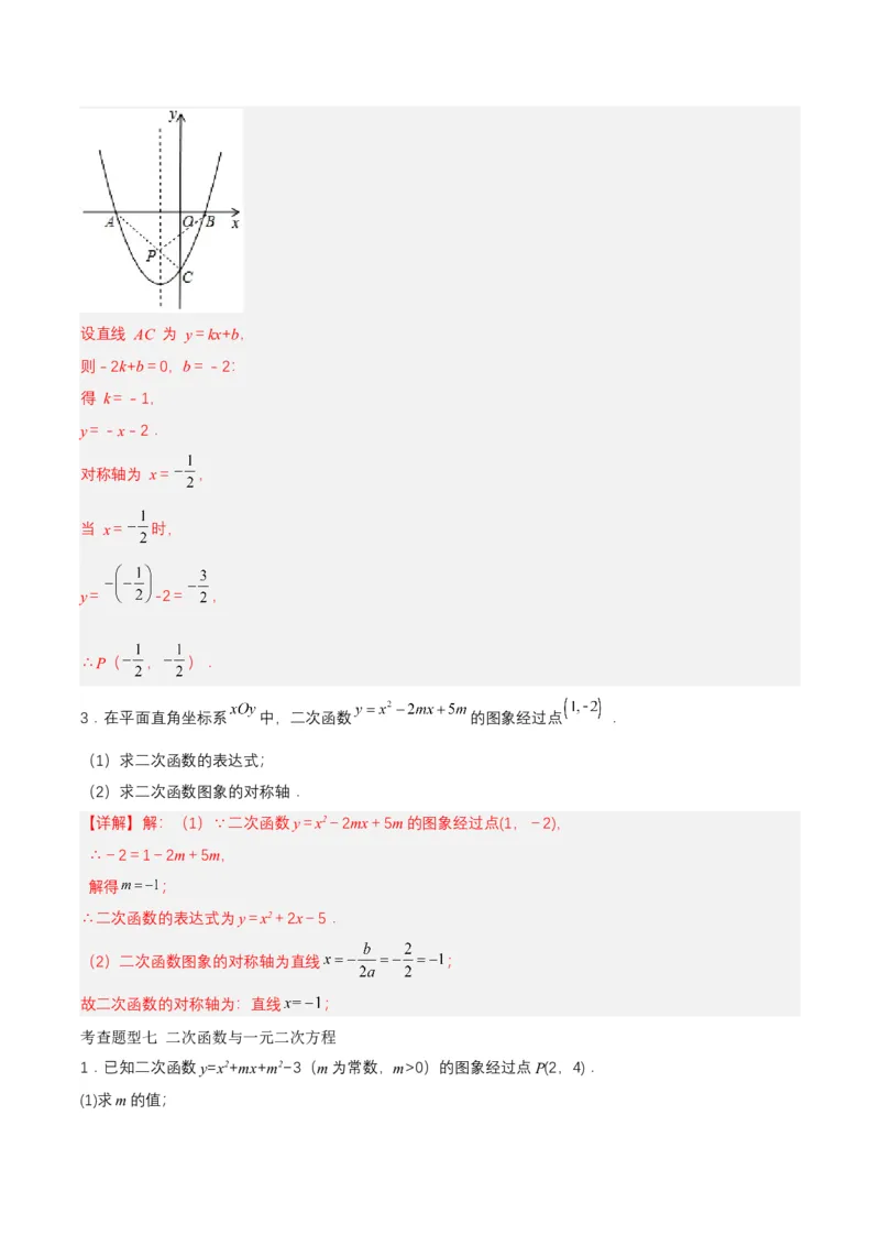 第二十二章二次函数（知识清单）解析版-（人教版）_初中数学_九年级数学上册（人教版）_知识点总结_知识清单