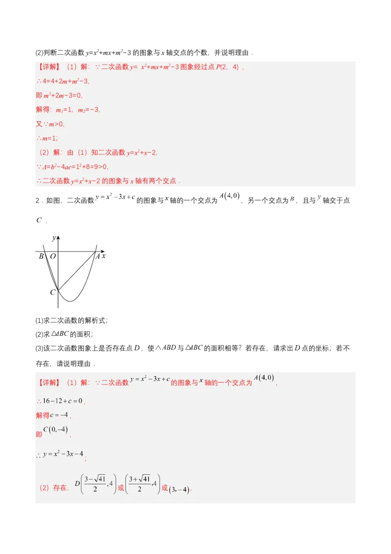 第二十二章二次函数（知识清单）解析版-（人教版）_初中数学_九年级数学上册（人教版）_知识点总结_知识清单