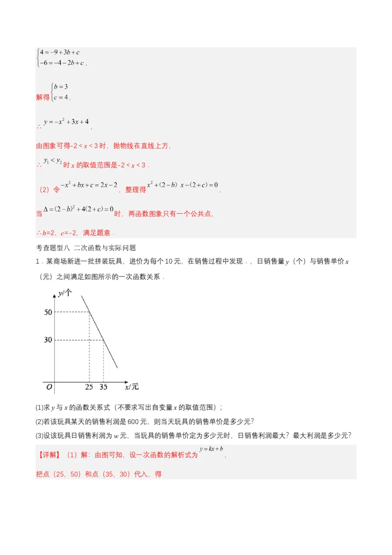 第二十二章二次函数（知识清单）解析版-（人教版）_初中数学_九年级数学上册（人教版）_知识点总结_知识清单