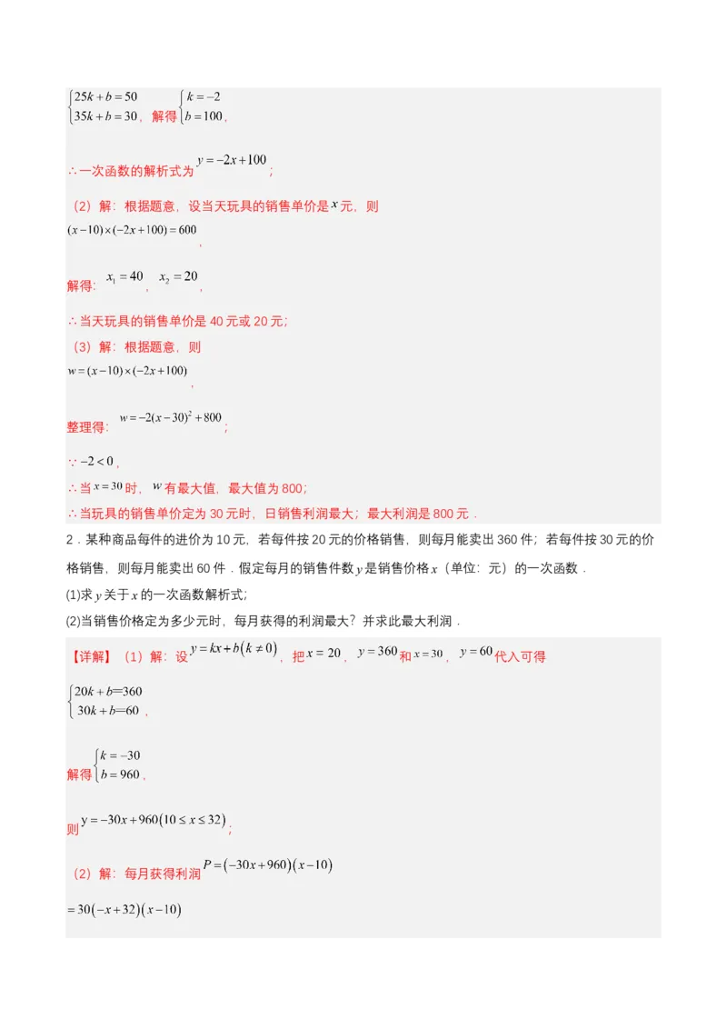 第二十二章二次函数（知识清单）解析版-（人教版）_初中数学_九年级数学上册（人教版）_知识点总结_知识清单