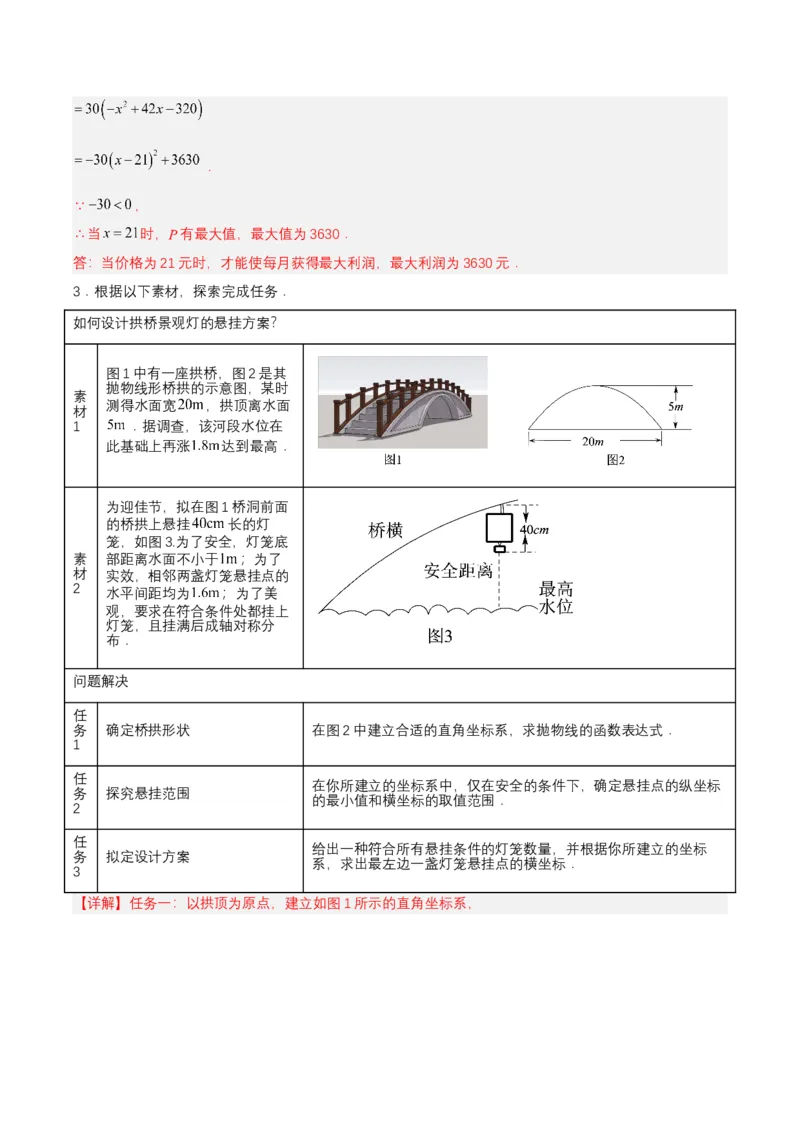 第二十二章二次函数（知识清单）解析版-（人教版）_初中数学_九年级数学上册（人教版）_知识点总结_知识清单