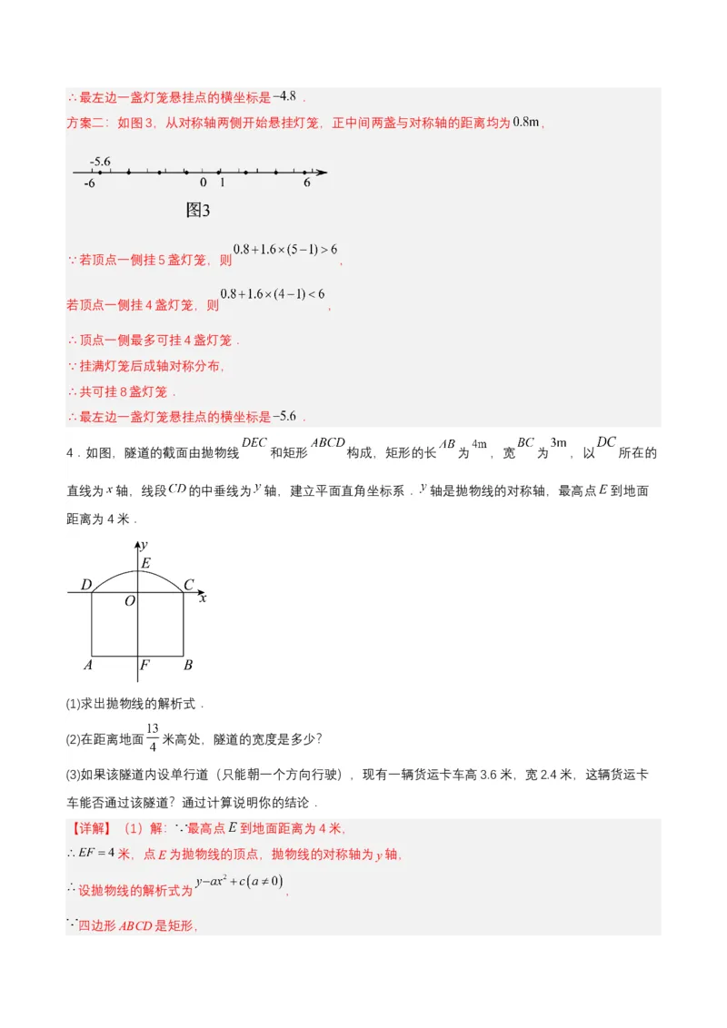 第二十二章二次函数（知识清单）解析版-（人教版）_初中数学_九年级数学上册（人教版）_知识点总结_知识清单