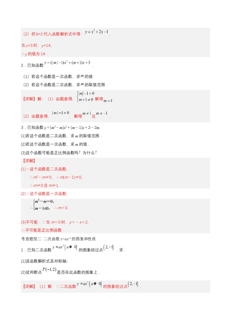 第二十二章二次函数（知识清单）解析版-（人教版）_初中数学_九年级数学上册（人教版）_知识点总结_知识清单