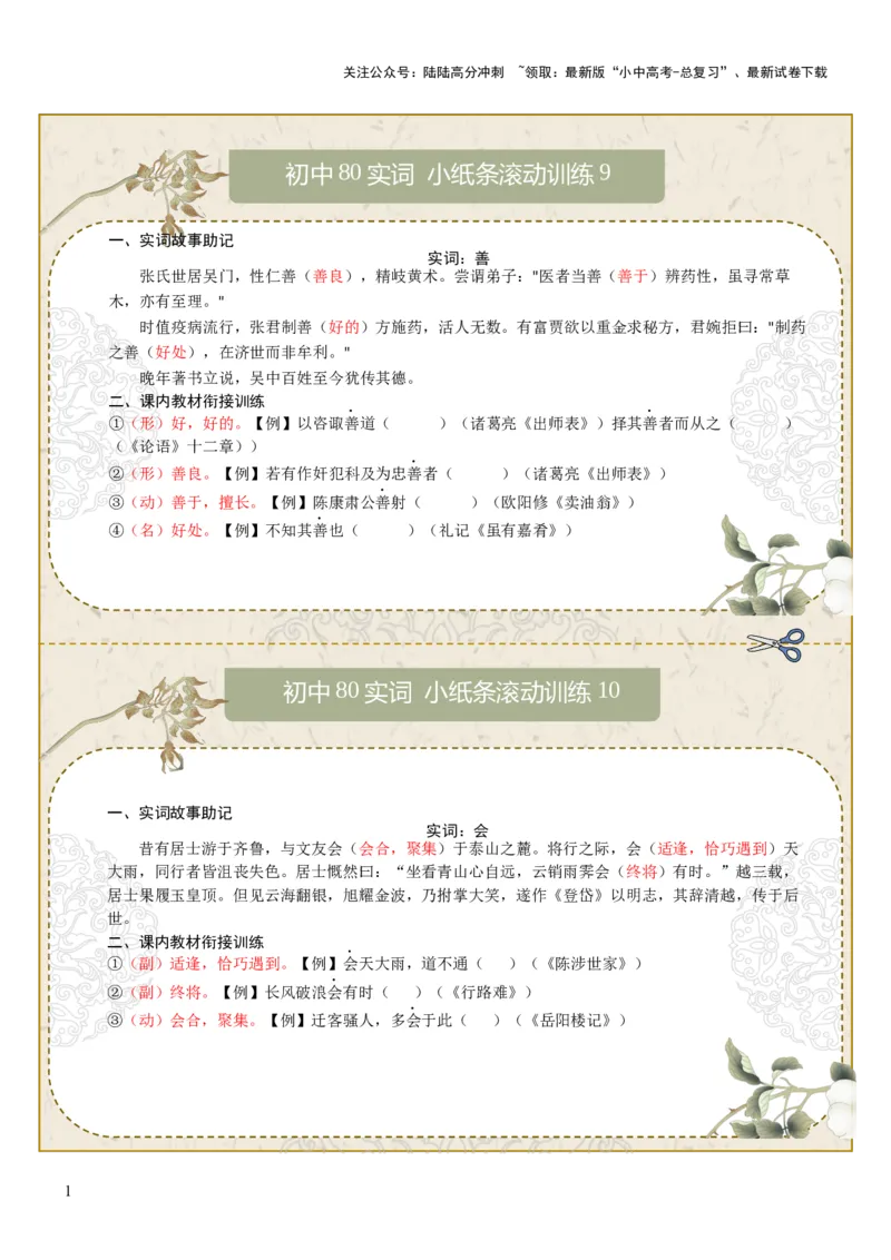 文言实词第02组：善、会、可、临、名、去、然、市（答案版）_02中考总复习（2026版更新中）_01-语文-中考总复习_2026年中考复习（更新中）_2026年中考语文文言文实词虚词